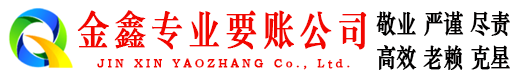 谯城讨账公司